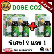 โดสซีโอทู [2 แถม 1ขวด] โดสยางพารา Dose โดส ฮอร์โมนพืช Co2 ปุ๋ยอากาศ ที่ช่วยดึงคาร์บอนไดออกไซด์จากอาก