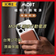 【台灣現貨】MOFT MagSafe 磁吸行動電源 行動電源 四色可選 充電寶 手機 行動電源 充電盤