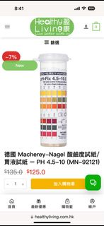 德國 Macherey-Nagel 酸鹼度試紙/胃液pH試紙 – PH 4.5-10 (MN-92121)