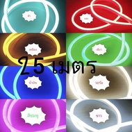 ไฟเส้นneon flex ยาว25 เมตร