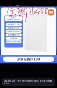 小米吸頂燈L90