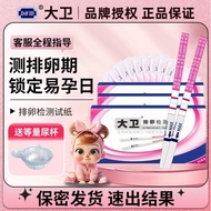 [David] Ovulation Test Paper High-Precision Pregnancy 20 Test Papers Test Ovulation Test Paper Test 