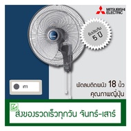 Mitsubishi พัดลมติดผนัง 18 นิ้ว รุ่น W18-GA