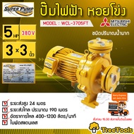 MITSUBISHI ปั๊มไฟฟ้า รุ่น WCL-3705FT (5 แรงม้า ไฟ3สาย 380 โวลต์ ขนาดท่อ 3X3 นิ้ว) (ชนิดปริมาณน้ำมาก)