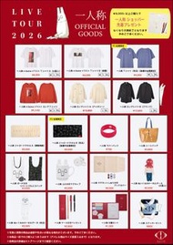 [代購] Yorushika Live Tour 2026 一人稱 週邊