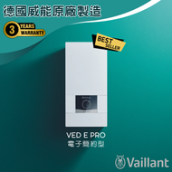 德國威能 - VED E/8 Pro (21千瓦) 電子簡約型 即熱式電熱水爐 #電寶#熱水爐#電寶熱水爐#熱水器#電爐#電水爐#三相