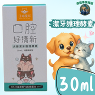 潔牙護理酵素 30ml 貓犬適用 平行進口 貓潔齒 狗潔齒