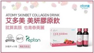 艾多美 美妍膠原飲💃🏻 一盒8支 優質產品 親民價錢