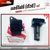 แอร์โฟร์ (ตัวE) ยี่ห้อ TOYOTA รุ่น วีโก้ E อัลติสวีออสยาริสแคมรี่ ACV40 รหัส (22204-0C020) ผู้ผลิต