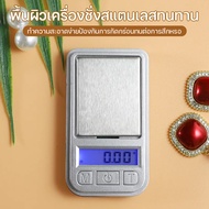 เครื่องชั่งดิจิตอล LCD ตราชั่งทอง ตราชั่งจิวเวอรี่ ความแม่นยำสูง ชั่งได้สูงสุด 200g ทศนิยม 1 จุด 0.01g  ชั่งเพชร