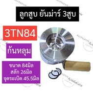 Piston (84 Mm) Yanmar 3-Cylinder 3TN84 (Piston + Clip + Pin) 84 Mm 3-Cylinder Set 3TN84 3TN84