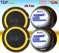 (ส่งฟรีส่งไว) ดอกลำโพง 6นิ้ว OBOM 6"-100Y ลำโพงเสียงเบส ดอกลำโพง 6.5นิ้ว 6-100Y ราคาแพ็ค ( 4ดอก ) มี