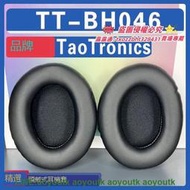 適用TaoTronics TT-BH046 耳罩耳機套海綿套小羊皮絨布耐用款配件【優選精品】