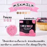 (1ก้อน ก้อนใหญ่55กรัม)  แพ็คเกตใหม่ mixmilk สบู่มิกซ์มิลล์ mix milk soap