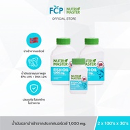 FCP – [Set 3 - ขวด] Nutrimaster Fish Oil Omega 1,000 mg. (แบบขวด) 230 แคปซูล น้ำมันปลานำเข้าจากประเท