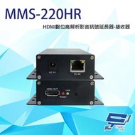 昌運監視器 MMS-220HR HDMI 數位高解析影音訊號延長器 接收端 最長距離可達180M