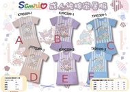 Sanrio 新款優質 睡衣