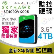 Seagate 希捷 4T 4TB 監控鷹 監視器 3.5吋 內接硬碟 3年保 主機 DVR NVR 4路 8路 16路 非 WD 紫標 東芝 S300