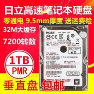 CMR垂直盤日立1T筆記本硬盤7200轉500G機械2.5寸HTS721010A9E630