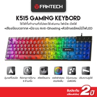 FANTECH คีย์บอร์ดเกมมิ่ง Gaming Keyboard คีย์บอร์ดปุ่มใสโปร่งแสงมีไฟ RGB รองรับทุกเกม เล่นลื่น ตอบสน