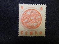 [翫稅嘉郵棧]1941年 偽滿 郵政儲金郵票(壹角/全新)  R526