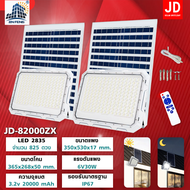 JD ไฟโซล่าเซลล์ 100W 200W 300W 500W 600W สปอตไลท์ Solar LED โซล่าเซลล์ SOLAR LIGHTS ไฟสนามโซล่าเซล สปอตไลท์โซล่า solar cell ไฟแสงอาทิตย์