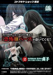 【Vgamer】預約  3月 日版 壽屋HORROR美少女 貞子 限定版 1/7 完成品