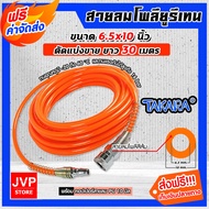 สายลมโพลียูรีเทน (Takara) สีส้ม แบบม้วน ขนาด 6.5×10 mm. ตัดแบ่งขายยาว 1-100 เมตร ฟรีข้อต่อคอปเปอร์ P