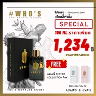 น้ำหอม #WHO’S PERFUME ฮูส์เพอร์ฟูม กลิ่นซิกเนเจอร์ The signature scent. ขนาด 100ml.