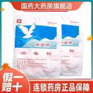 南鹰牌消毒粉20包消毒液 家用餐具物品医院杀菌消毒厕所漂白