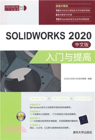 SOLIDWORKS 2020中文版入門與提高（簡體書）