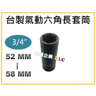 [Tianlong Hardware] Taiwan-Made 6-Point Long Pneumatic Socket Hex Six-Point 3/4 "52 53 54 55 56 57 5