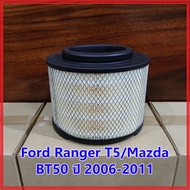 กรองอากาศ ฟอร์ดเรนเจอร์ T5/มาสด้า BT50  ปี 2006 - 2011 Ford Ranger T5/Mazda BT50