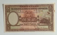 匯豐銀行1959年5元一張原裝極美品EF（P/H 196,728）