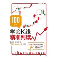 100张图学会K线精准判读(NOV'19)/(台大众/众阅堂)