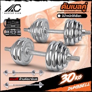 ชุดดัมเบล Dumbbell ดัมเบล โครเมี่ยม ปรับน้ำหนักได้ มีหลายน้ำหนักให้เลือก 10KG 20KG 30KG 50KG พร้อมข้