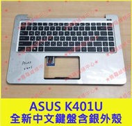 ★普羅維修中心★華碩ASUS K401U 全新中文鍵盤含外殼 注音鍵盤 繁中鍵盤 含鍵盤殼 C殼 無背光