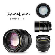 kamlan 瑪暢 50mm f1.1 二代 微單大光圈人像定焦手動相機鏡頭