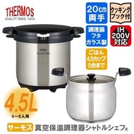 🇯🇵日本直送Thermos Shuttle Chef真空煲4.5L &lt;適合4~6人&gt;