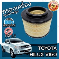 กรองอากาศเครื่อง โตโยต้า วีโก้ Toyota Vigo Engine Air Filter โตโยตา วีโก