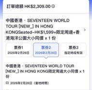 SEVENTEEN WORLD TOUR 香港演唱會門票