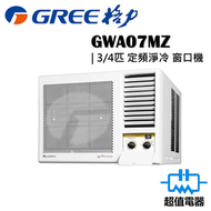 格力 - GWA07MZ 3/4匹 R32 定頻淨冷型 窗口式冷氣機 (GWA-07MZ)
