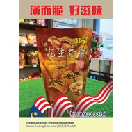 189 Peanut Heong Peah 189 花生香饼 (500g X 1)