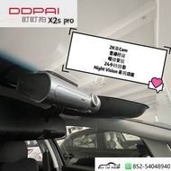 DDPAI X2s pro前後cam香港上門安裝