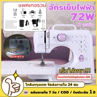 แบบตั้งโต๊ะจักรเย็บผ้า เครื่องเย็บผ้า จักรเย็บผ้าไฟฟ้าใช้ในบ้าน 12 ตะเข็บ ระบบด้ายคู่ SM-505Aแถมฐานร
