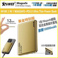 XPOWER - M10K 2合1鋁合金數顯 10000mAh PD3.0+磁吸無線外置充電器【黃金特別版】