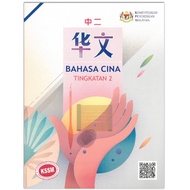 BUKU TEKS BAHASA CINA TINGKATAN 2 - 9789673348893 - USE