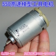 Bulk 550 High-Speed Power Motor 5-12V High-Power Model Power Tool High-Speed 550 Motor Motor