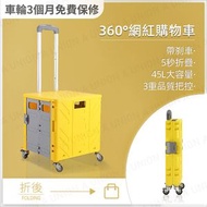全城熱賣 - 【夏季大促】(VH2476) 45L大容量 4輪 360°網紅購物車 帶剎車 可摺疊 有蓋購物車 環保 車尾箱摺車 必備摺疊車 手推車 買餸車 寵物車 手拉車 野餐車(黃色)