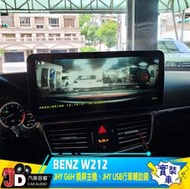 【JD汽車音響】BENZ W212 JHY 12吋安卓主機  JHY前後行車記錄器  高畫質倒車 新北市 桃園市 賓士